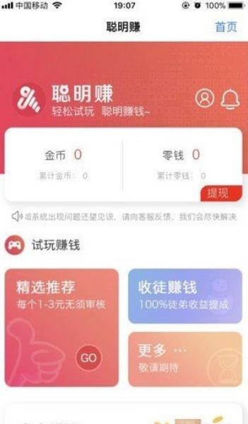 聪明赚