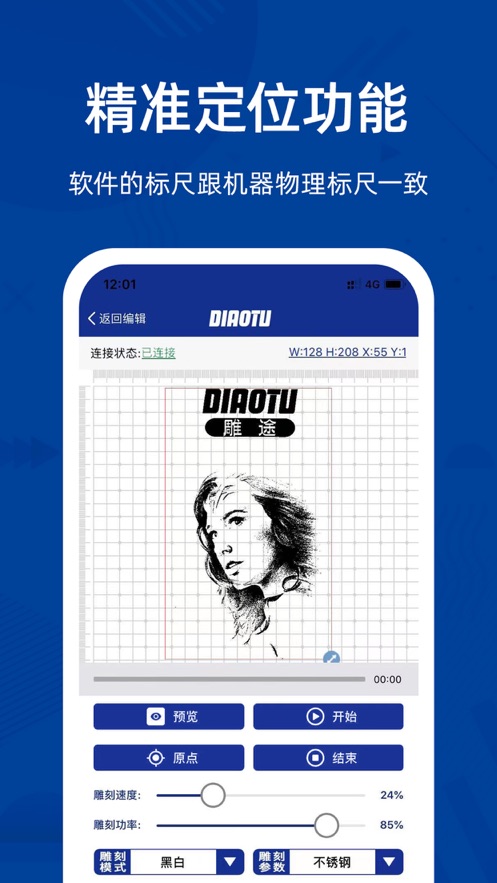 雕途激光雕刻机官网软件下载  v1.0图2