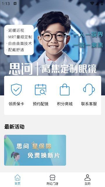 盛达视光手机版下载安装最新版本苹果12.1.12  v1.0.13图2