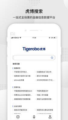 虎博搜索