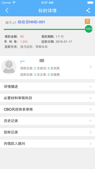 哈哈贷安卓版官网下载  v9.3.1图3