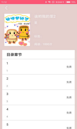 蘑菇漫画版
