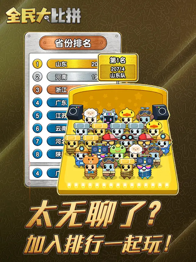 全民大比拼安卓版  v3.0.5图3