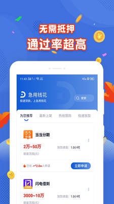 绿茶分期app下载安装官网