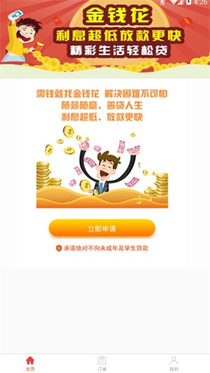 金钱花贷款app下载官网