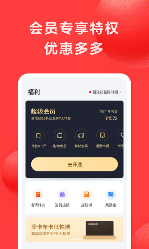 优享分期app