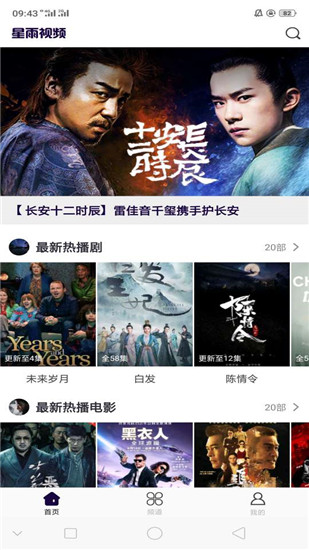 星雨视频最新版2020在线观看