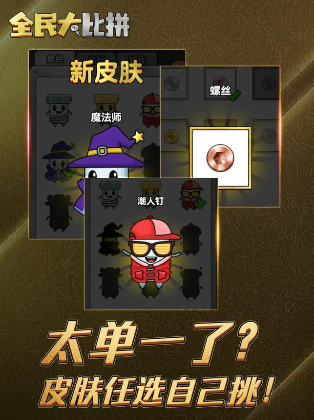 全民大比拼安卓版  v3.0.5图4