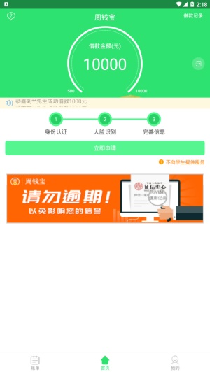 周钱宝手机版