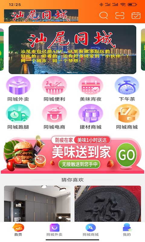 汕尾同城征婚  v8.3.1图1