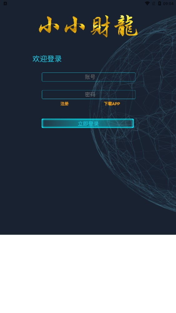小小财龙app  v1.0.0图3