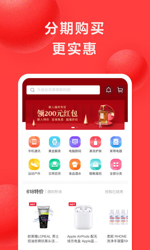 优享分期手机版下载安装最新版苹果版  v1.0图3