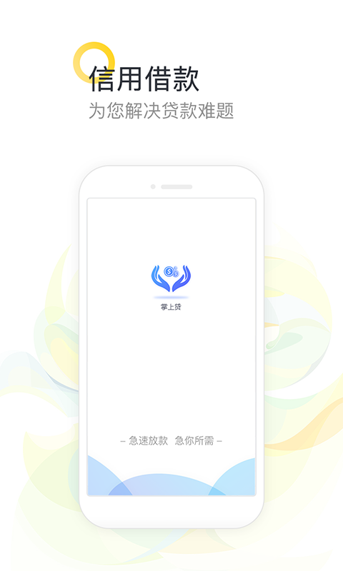 掌上快贷2024  v1.0.0图1