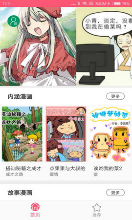 蘑菇漫画最新版本