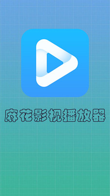 麻花影视播放器手机版下载官网安装  v6.1图1