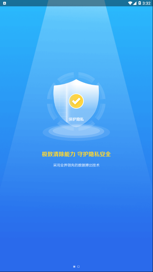爱清除手机版下载最新版  v1.0.0图2
