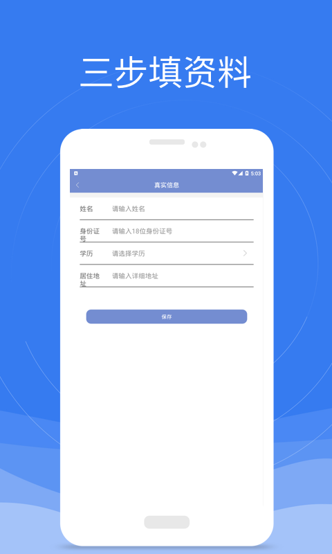 活借宝app  v1.0图3