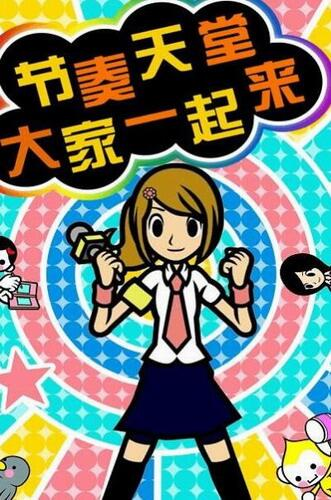节奏天国游戏包