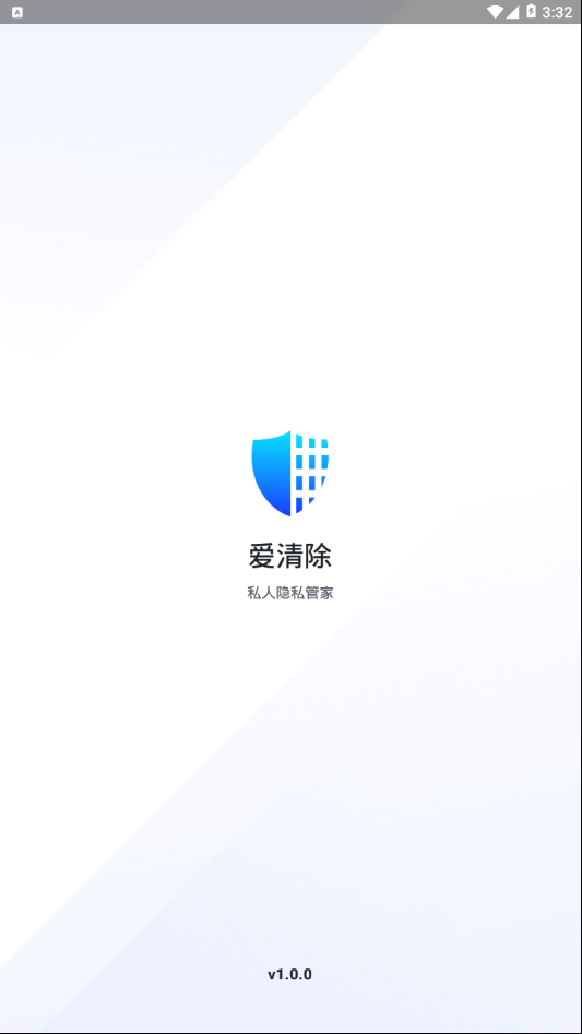 爱清除手机版下载最新版