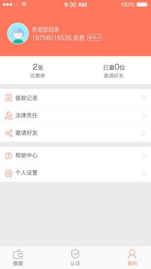 飞马贷最新版本下载  v1.0.1图1