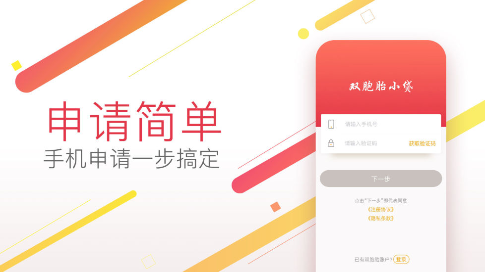 双胞胎小贷app下载安装  v1.1.0图3