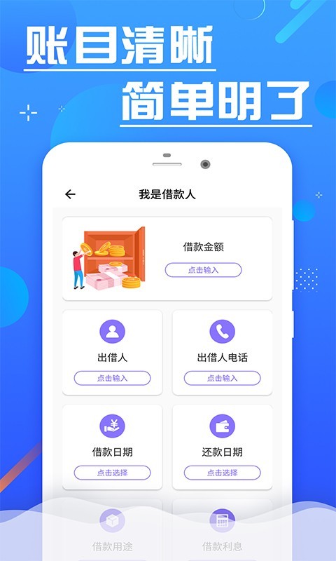 借条管家免费版  v1.0图1