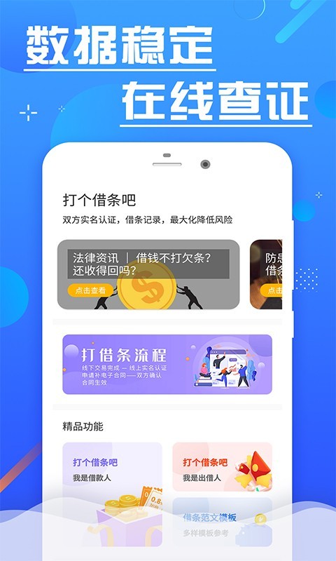 借条管家免费版