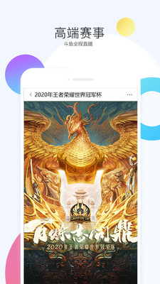 斗鱼直播安卓版  v6.3.0图1