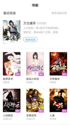漫读小说app下载安装官网