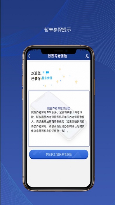 陕西养老保险实名认证app  v2.1.59图2