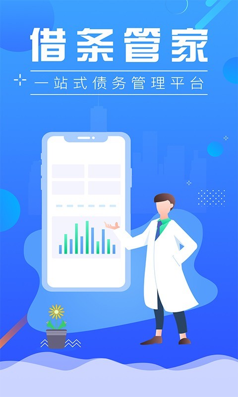 借条管家免费版  v1.0图3
