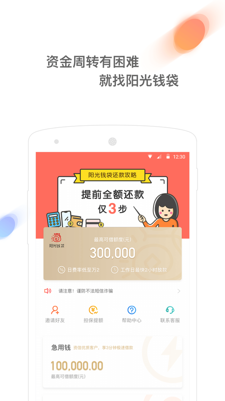 阳光贷款2024