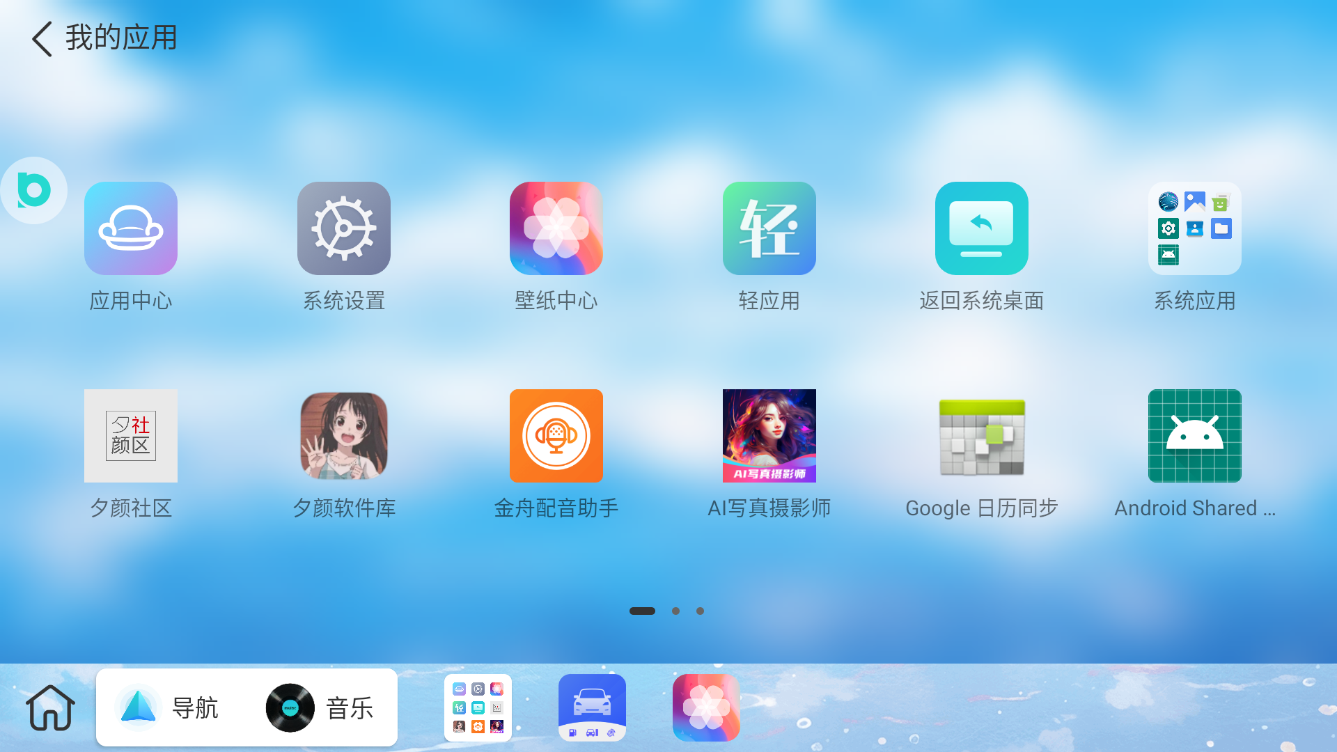 布丁ui车载桌面1.2.1.1版  v1.0.5图3