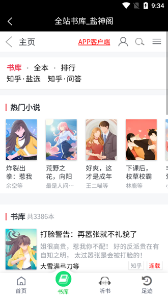 盐神阁知乎盐选  v1.0图3