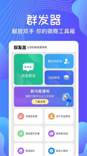 qq消息群发器软件