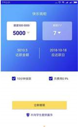 快乐钱柜最新版下载安装苹果手机  v1.0图3