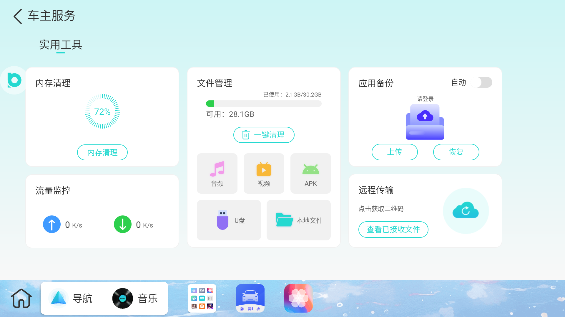 布丁ui车载桌面1.2.1.1版