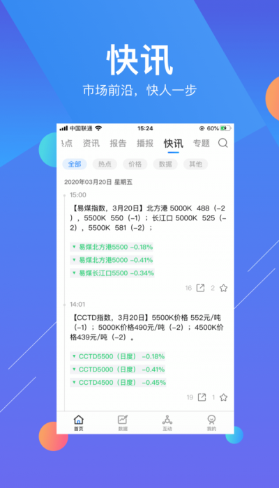 易煤资讯最新版下载安装  v1.0图3