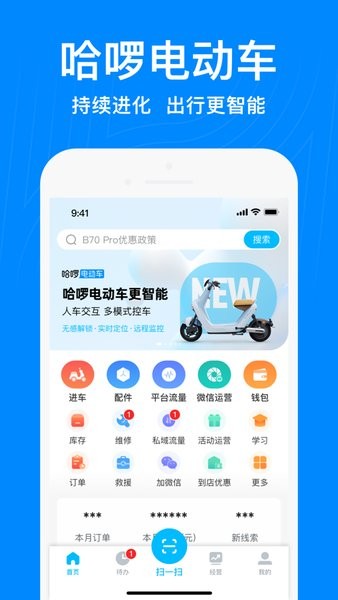 哈啰商家app下载官网最新版本安装