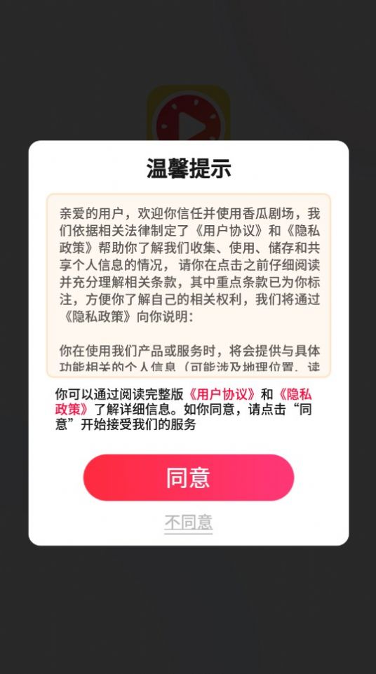 香瓜剧场app  v1.0.2图4