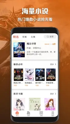 有声小说免费听书app下载苹果手机版本