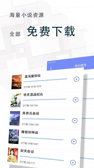 海棠阅读app下载安装免费官网最新版  v1.2图1