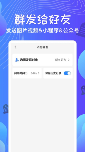 qq消息群发器软件  v1.2.8图2