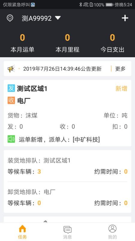 山钢智运安装包  v1.9.2图1