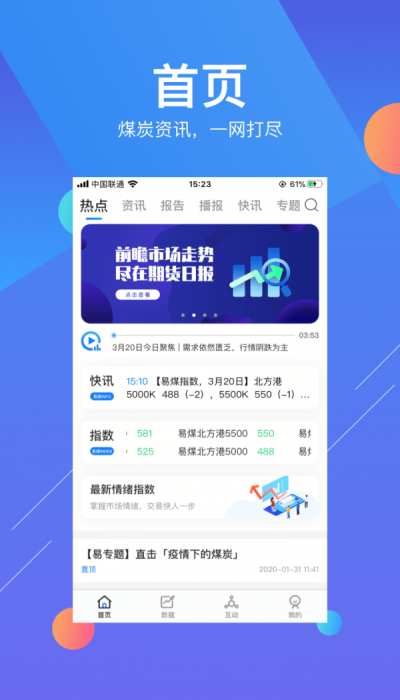 易煤资讯最新版下载安装