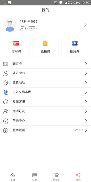 立即购app