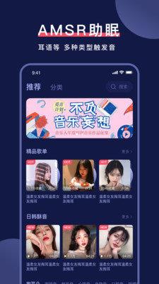 诱耳助眠  v1.0.1图2