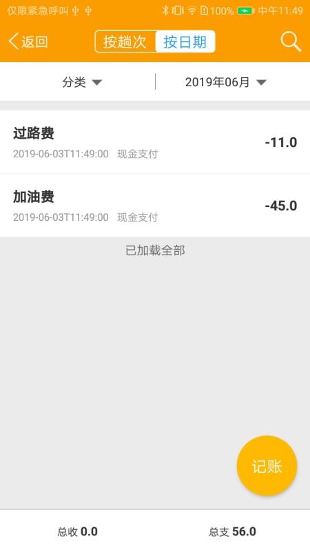山钢智运安装包  v1.9.2图2