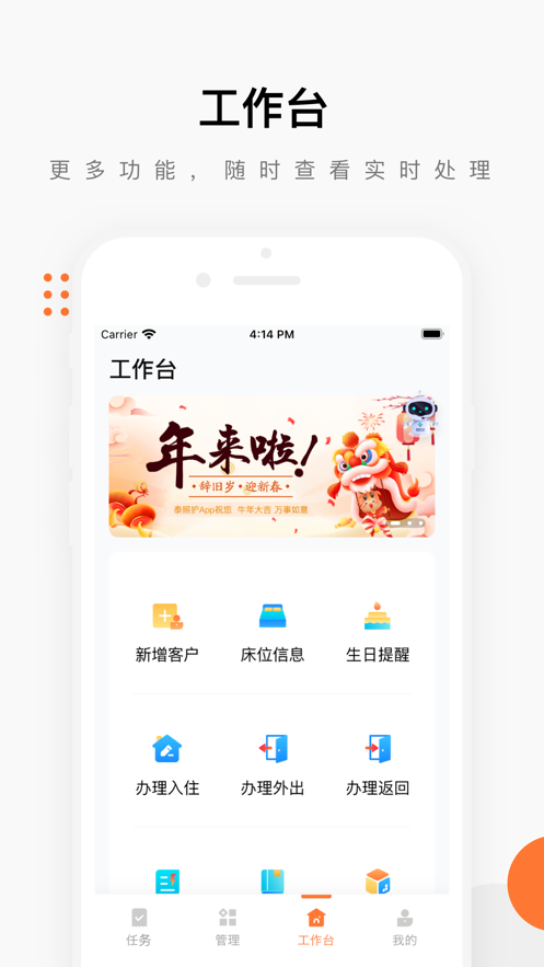 泰照护机构版免费版