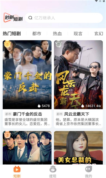秒刷短剧app下载苹果版官网安装